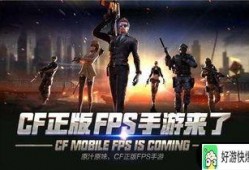 cf手游最新爆料阿田,CF手游全新玩法即将解锁