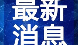 长治爆料主播事件视频最新,真相与争议交织的直播风波