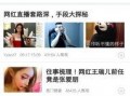 娱乐圈八卦最新爆料的软件,揭秘明星背后的惊人真相！