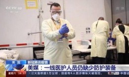 美国最新医护人员爆料,内幕爆料揭示惊人事实