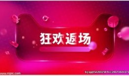 返场最新爆料图片高清大图,返场盛典精彩瞬间