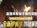 使命最新赛季爆料,最新赛季爆料揭秘，全新玩法与角色等你探索