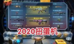 cf手游2020四月扭蛋机最新爆料,全新爆料揭秘神秘奖励！